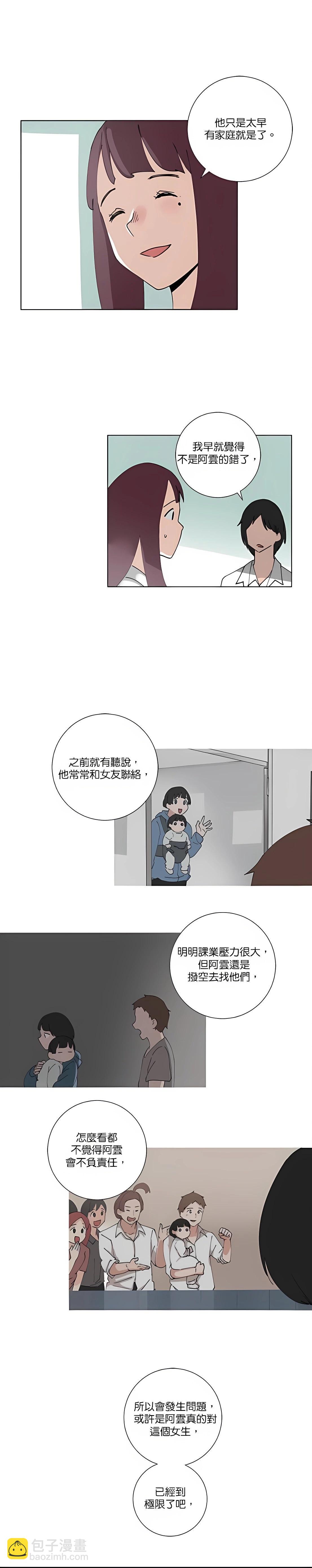 《少女妈咪》第83话 第12页