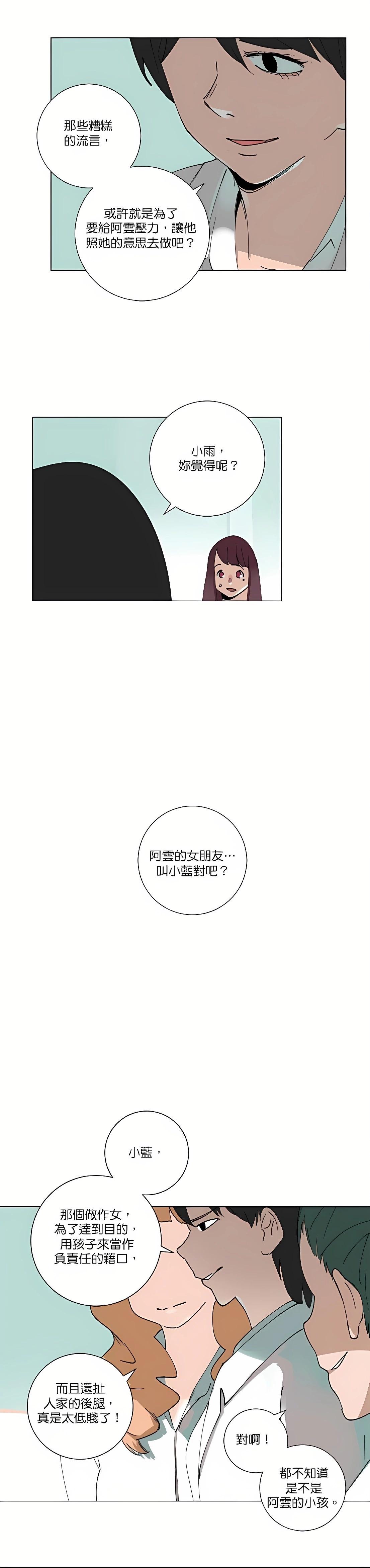 《少女妈咪》第83话 第13页