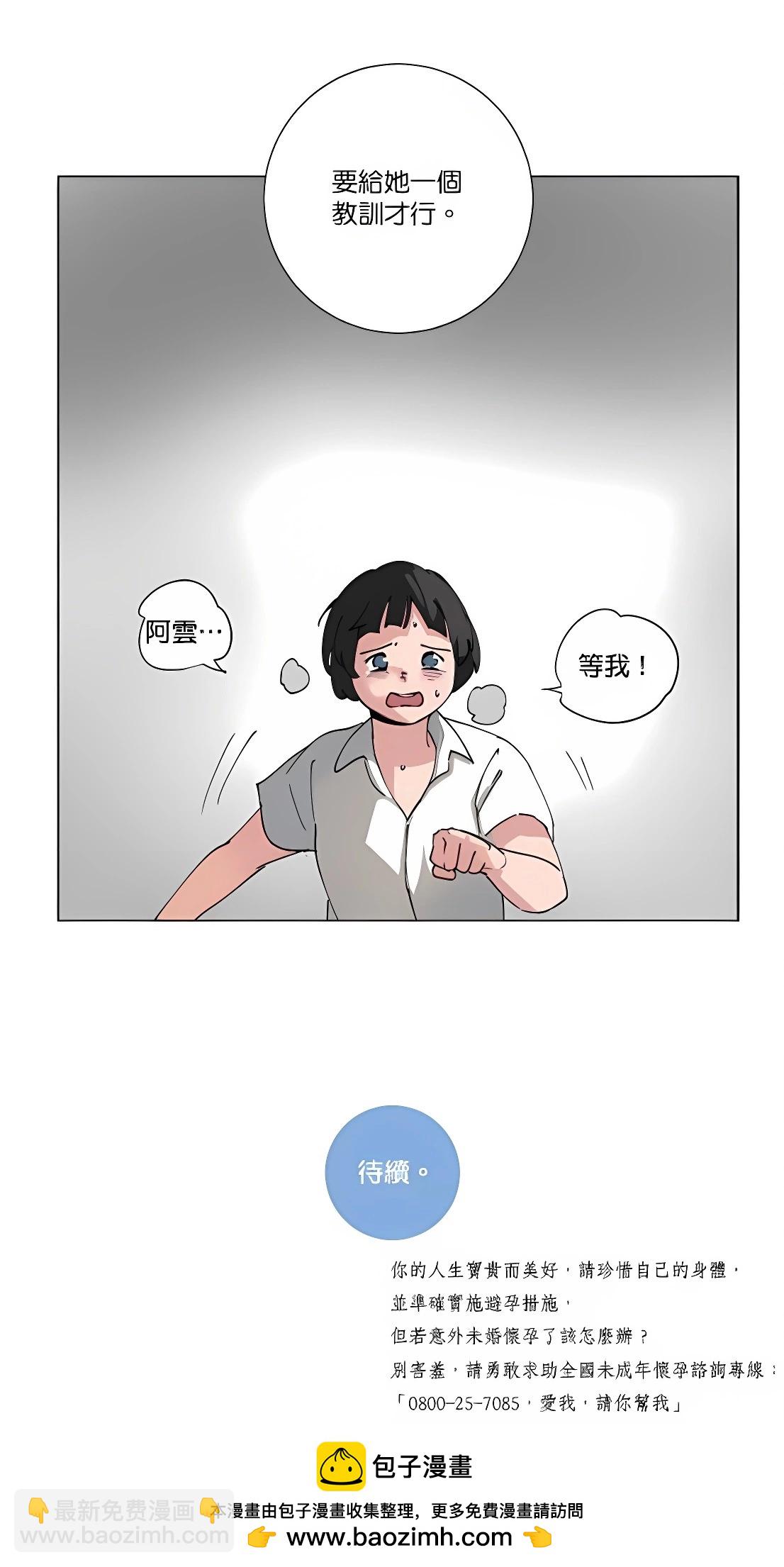 《少女妈咪》第83话 第14页