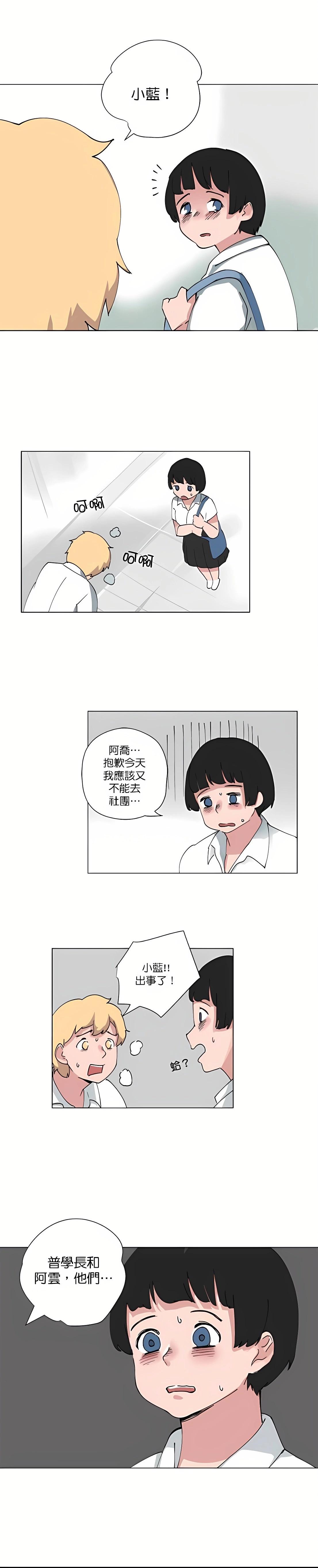《少女妈咪》第83话 第1页