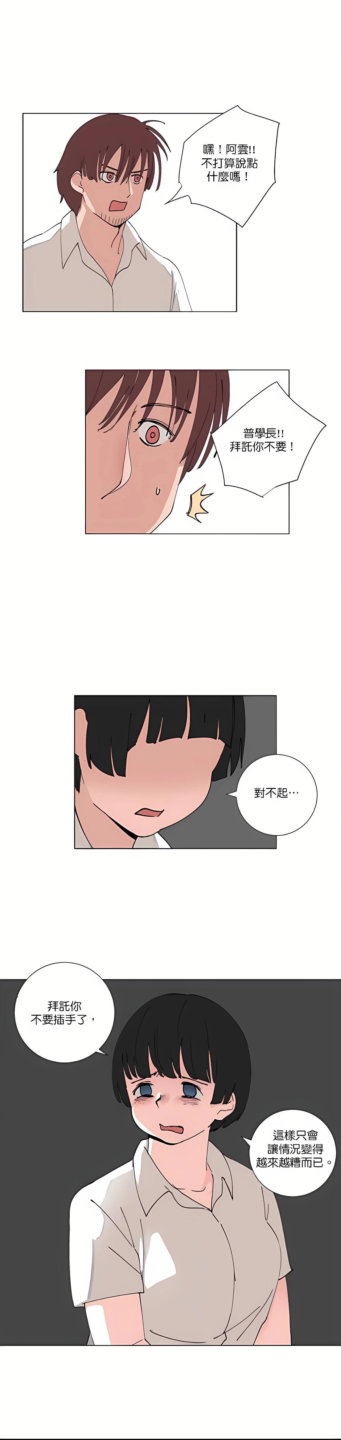 《少女妈咪》第83话 第9页