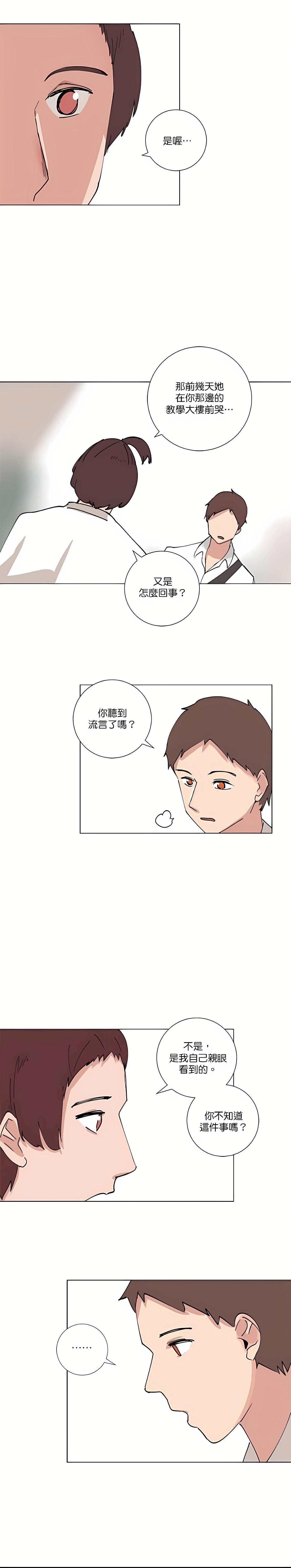 《少女妈咪》第82话 第11页