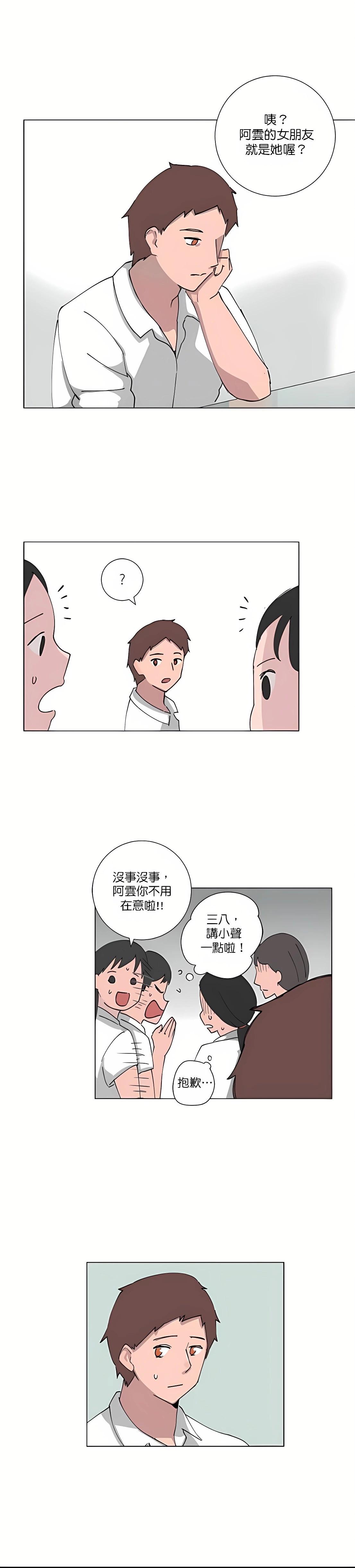 《少女妈咪》第82话 第3页
