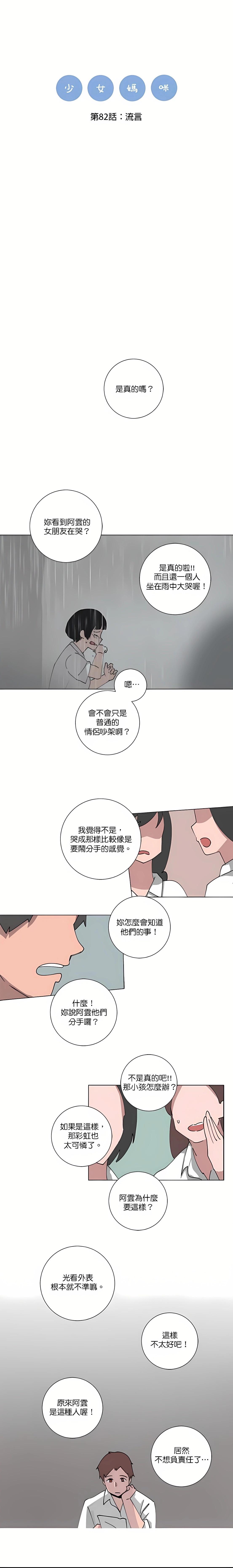 《少女妈咪》第82话 第4页