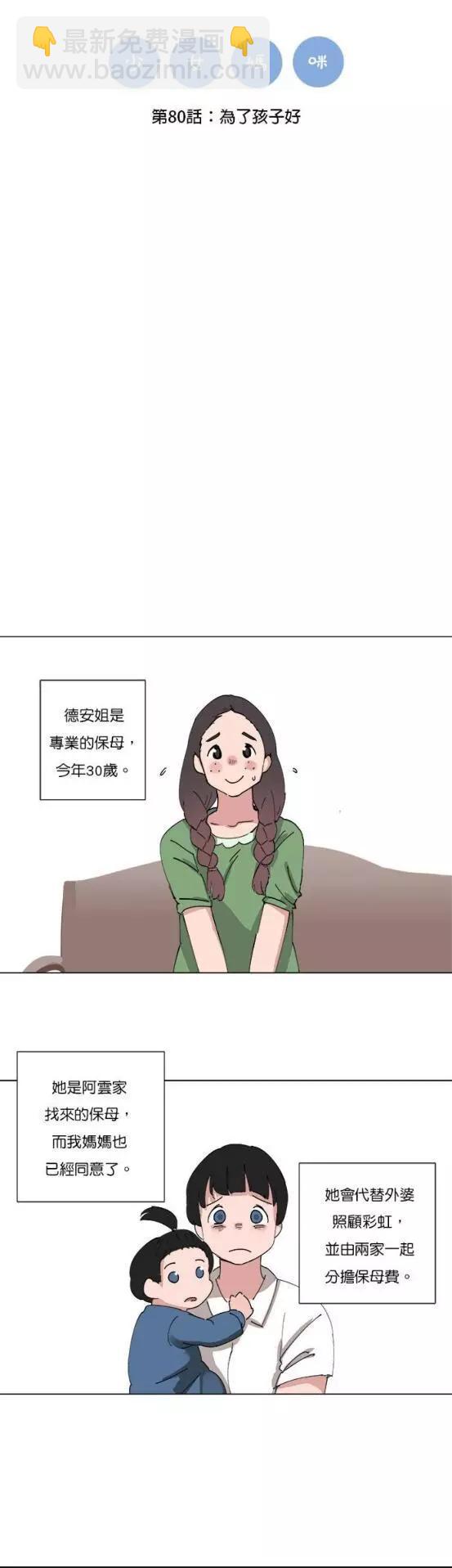 《少女妈咪》第80话 第10页