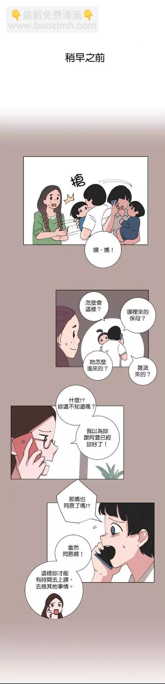 《少女妈咪》第80话 第11页