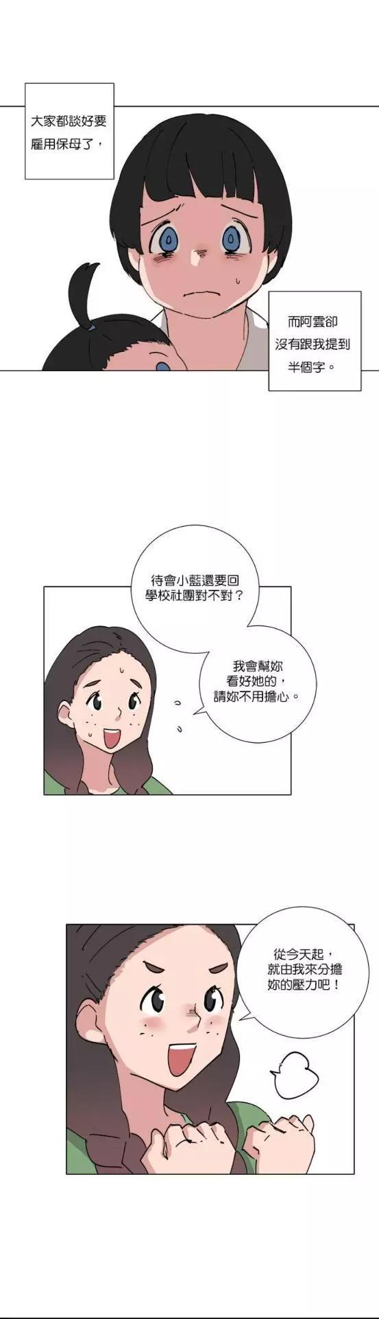 《少女妈咪》第80话 第12页