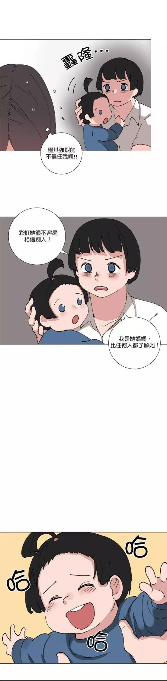 《少女妈咪》第80话 第13页