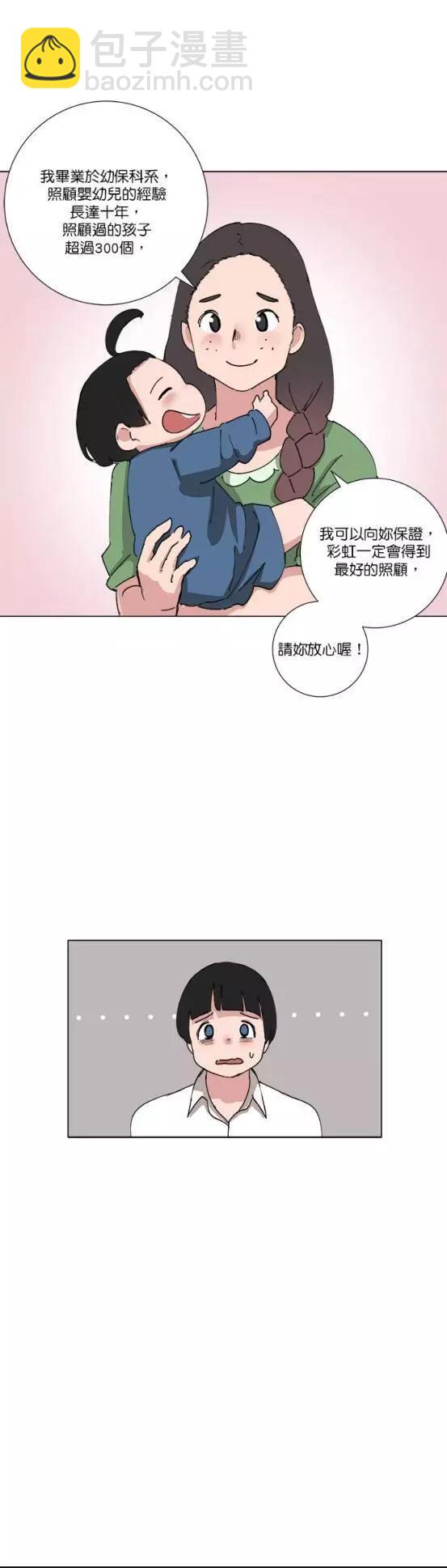 《少女妈咪》第80话 第15页