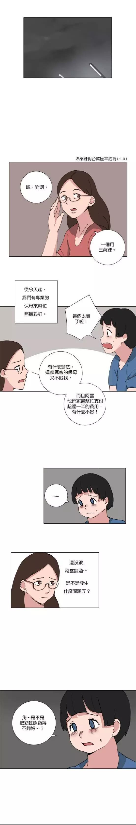 《少女妈咪》第80话 第16页