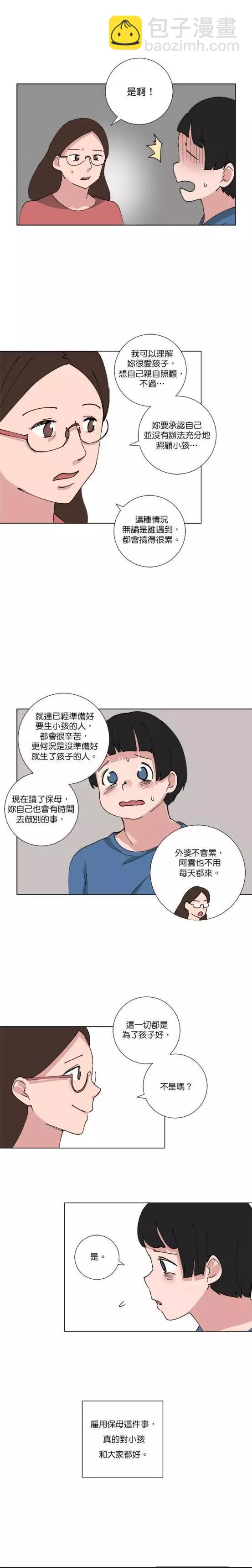 《少女妈咪》第80话 第17页