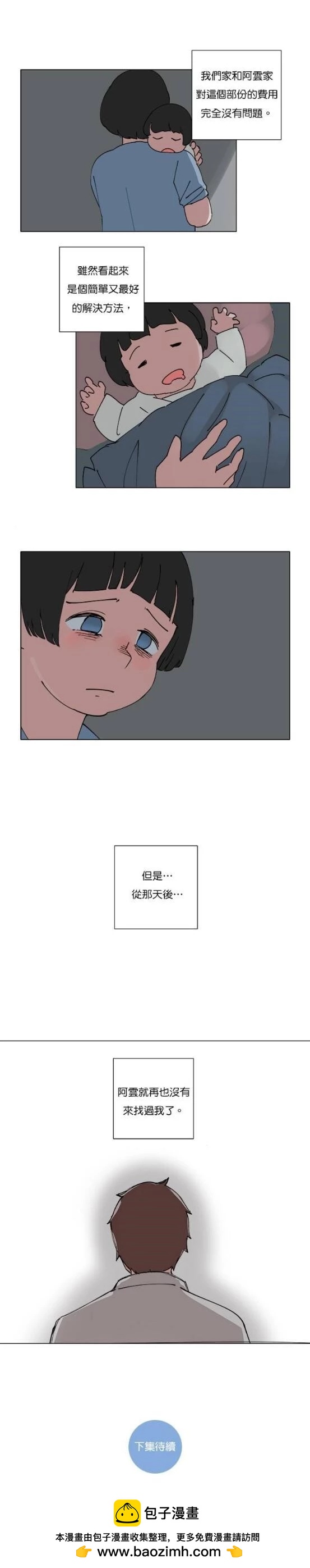 《少女妈咪》第80话 第18页