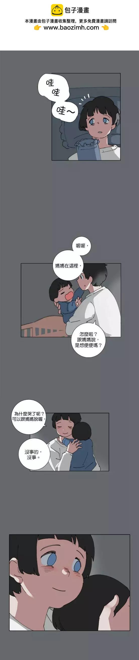 《少女妈咪》第80话 第2页