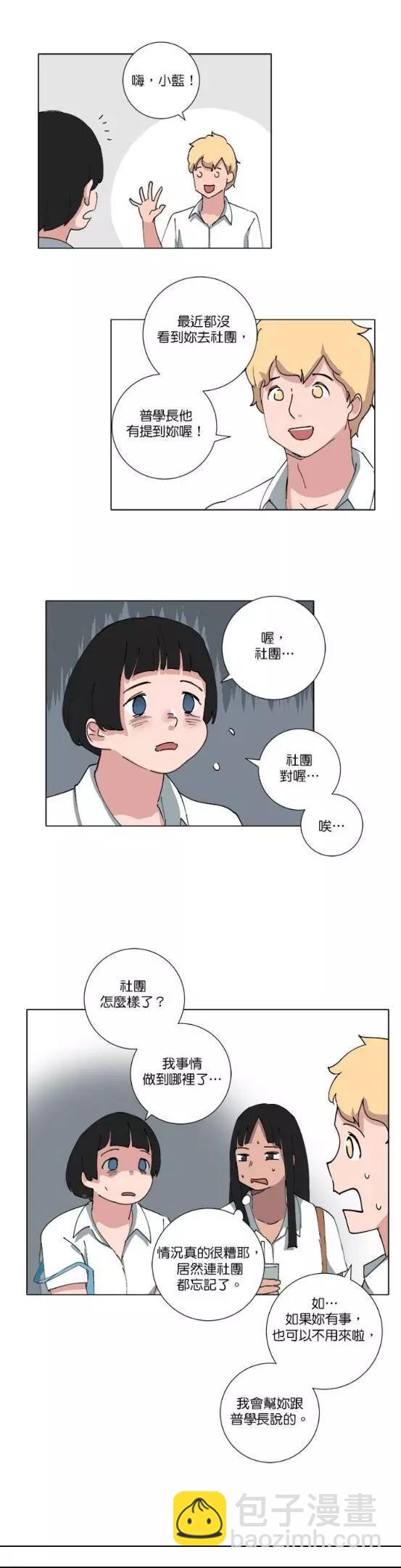 《少女妈咪》第80话 第6页
