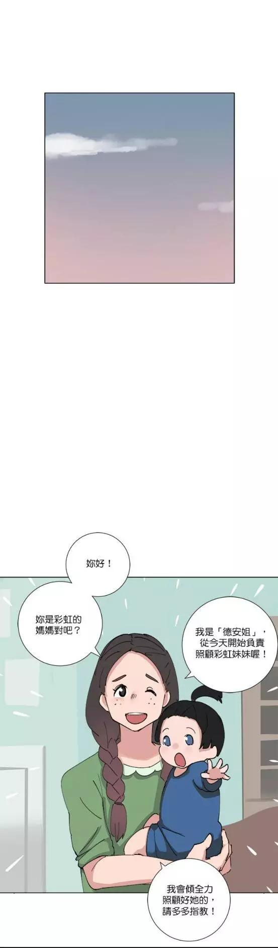 《少女妈咪》第80话 第8页