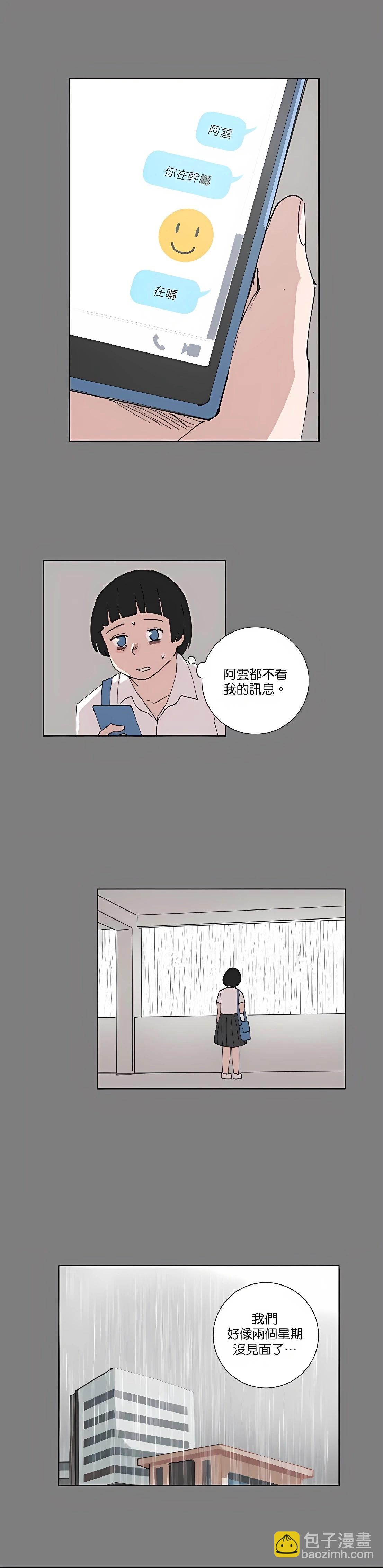 《少女妈咪》第81话 第10页