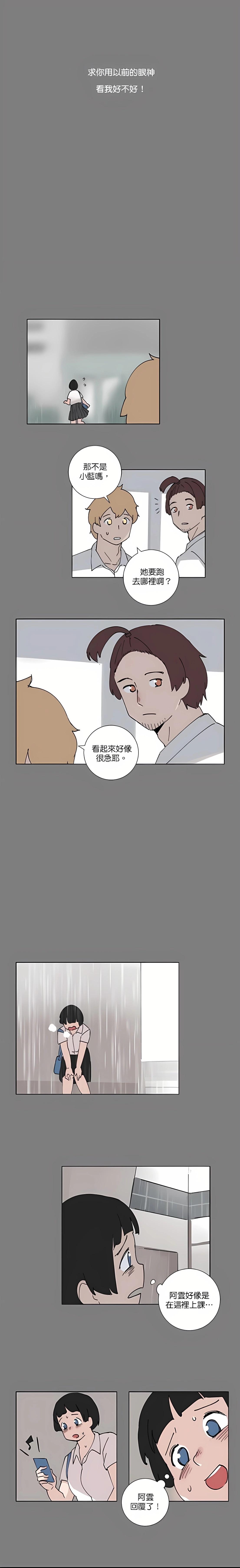 《少女妈咪》第81话 第14页