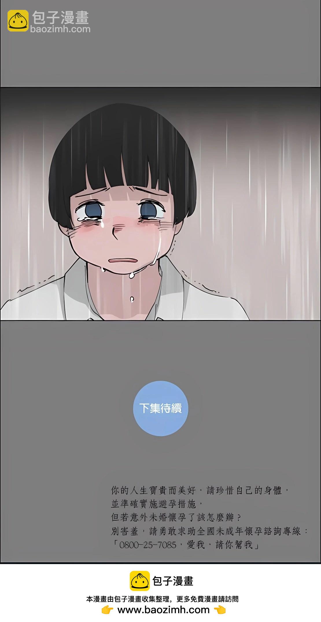 《少女妈咪》第81话 第19页