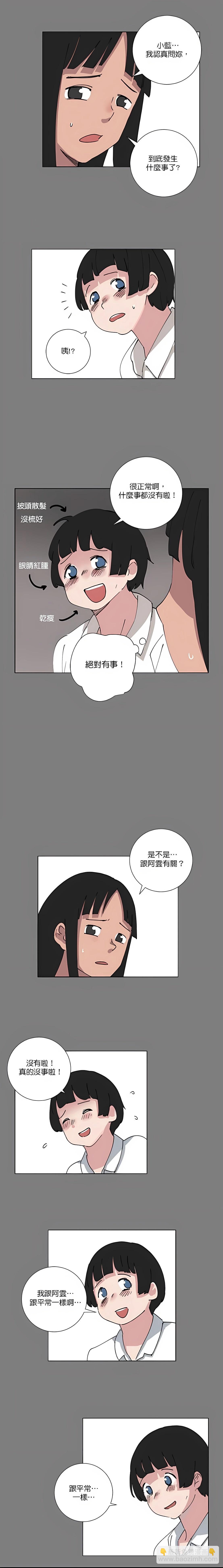 《少女妈咪》第81话 第5页