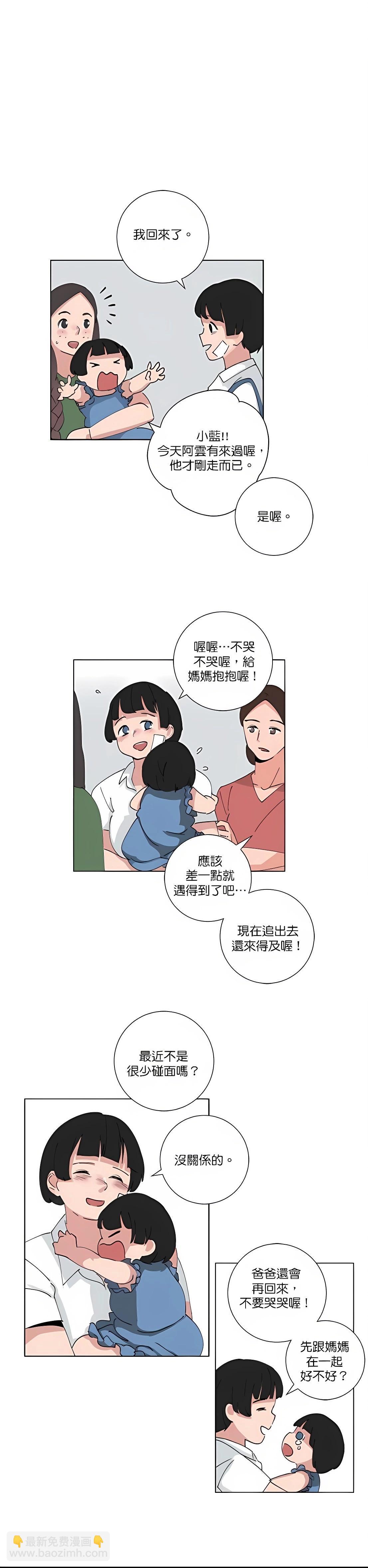 《少女妈咪》第86话 第10页