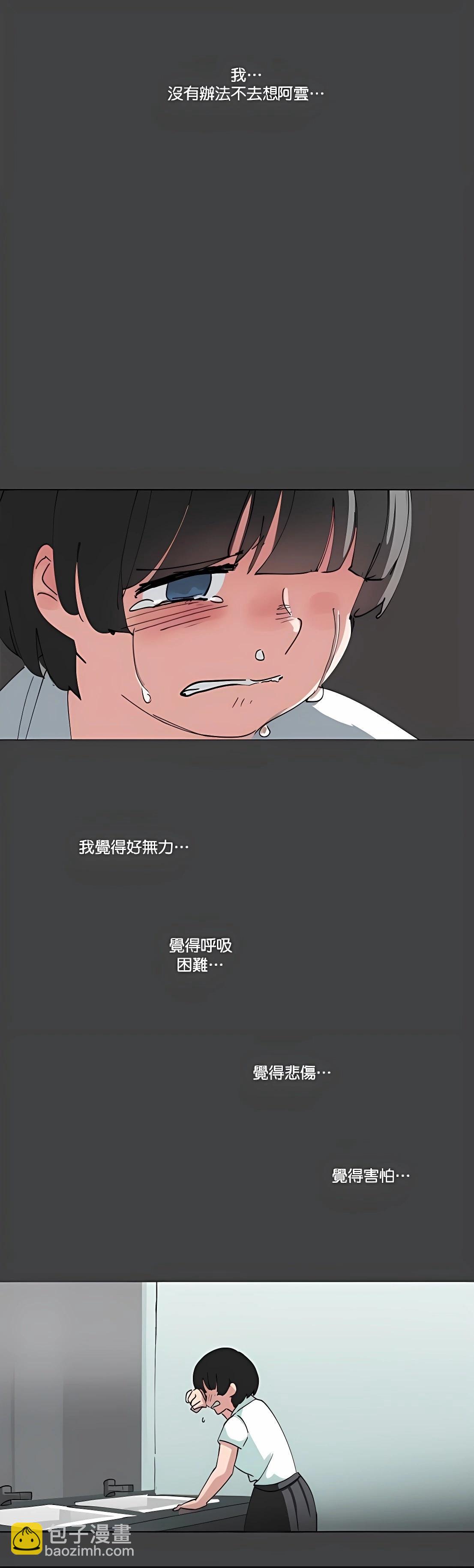 《少女妈咪》第86话 第13页