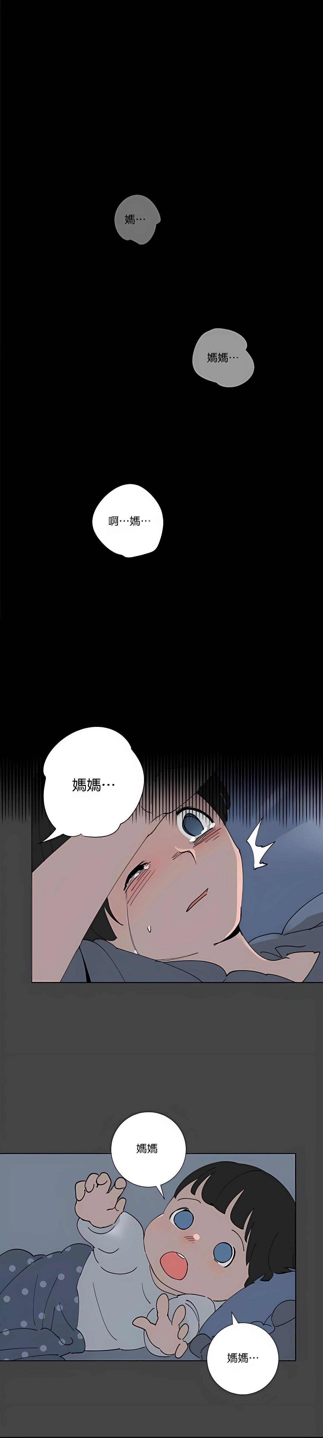 《少女妈咪》第86话 第16页