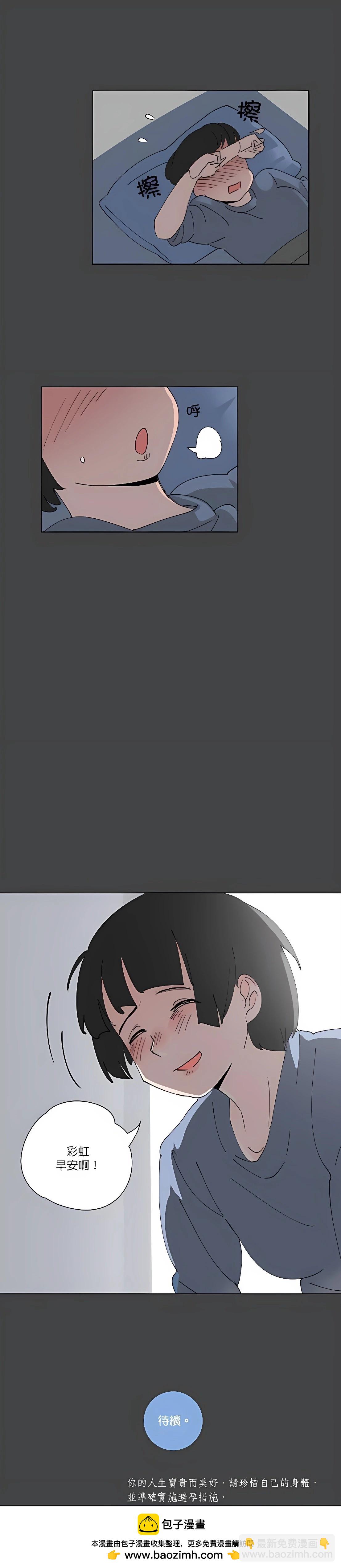 《少女妈咪》第86话 第17页