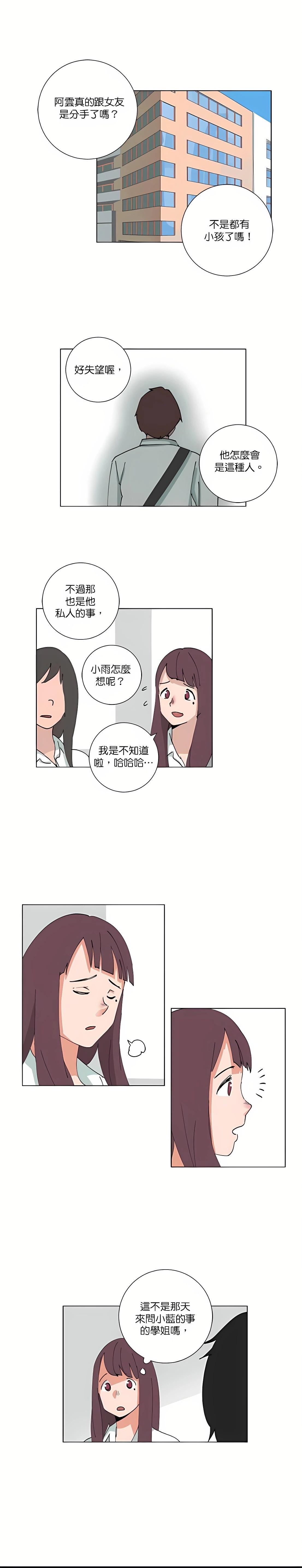 《少女妈咪》第86话 第1页