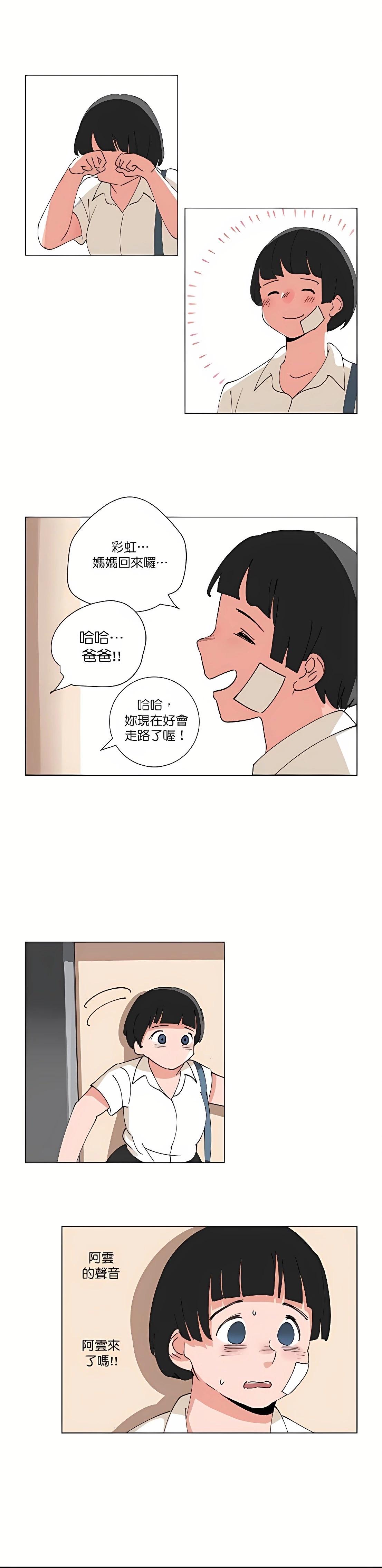 《少女妈咪》第86话 第4页