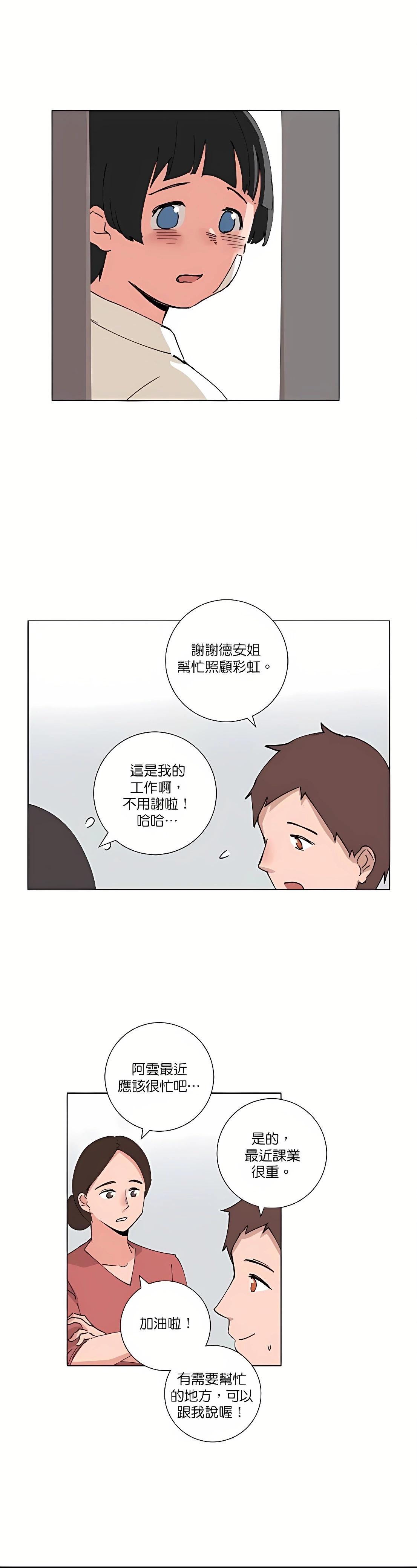 《少女妈咪》第86话 第6页