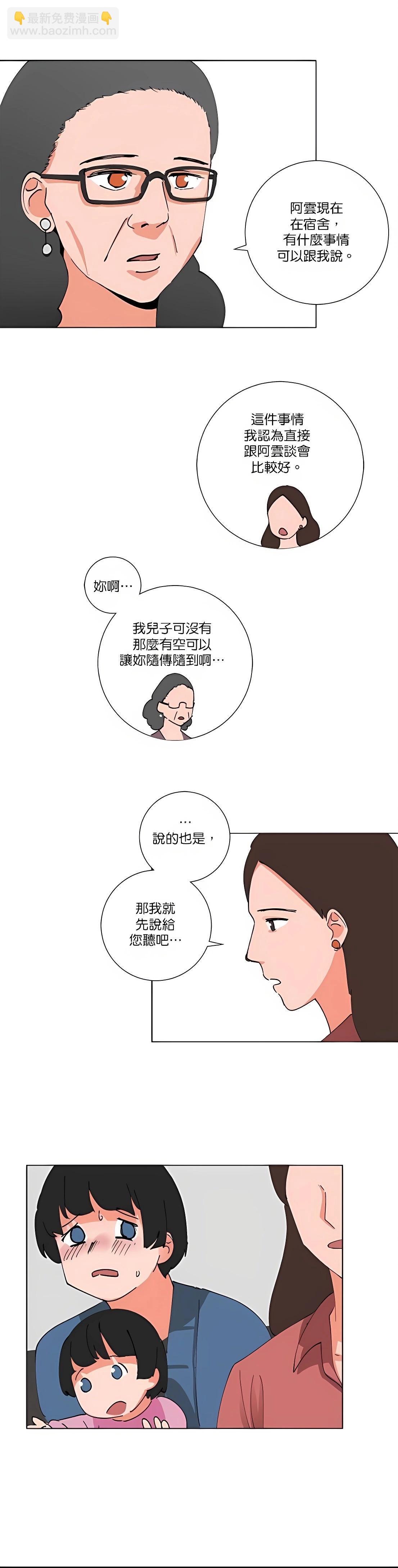 《少女妈咪》第87话 第11页