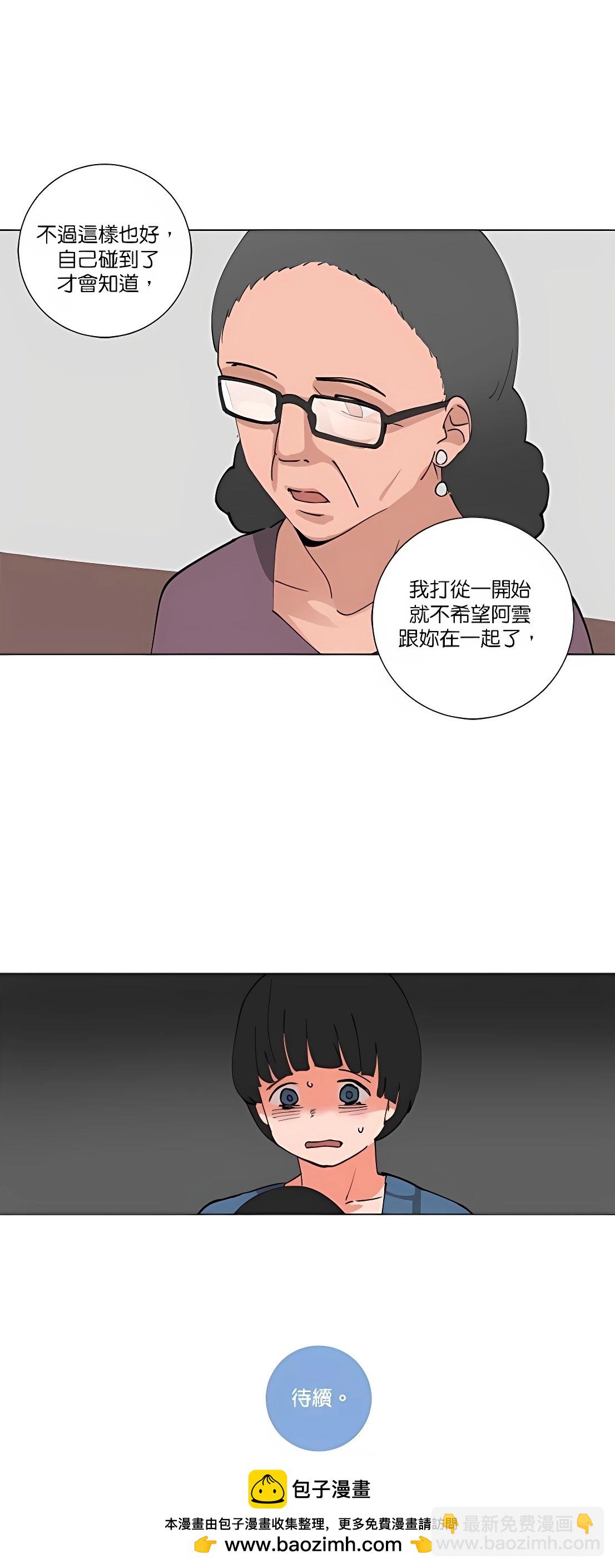 《少女妈咪》第87话 第13页