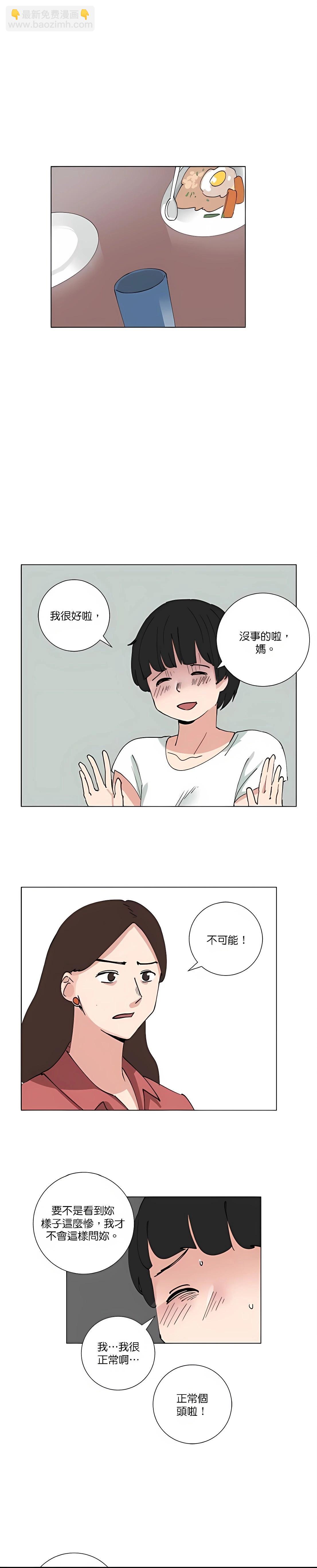 《少女妈咪》第87话 第4页
