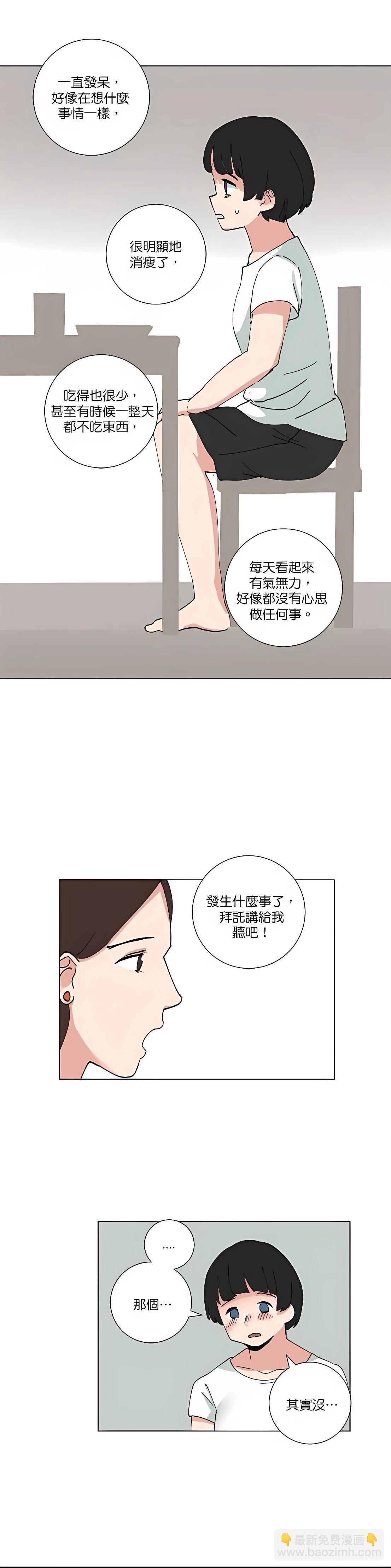 《少女妈咪》第87话 第5页