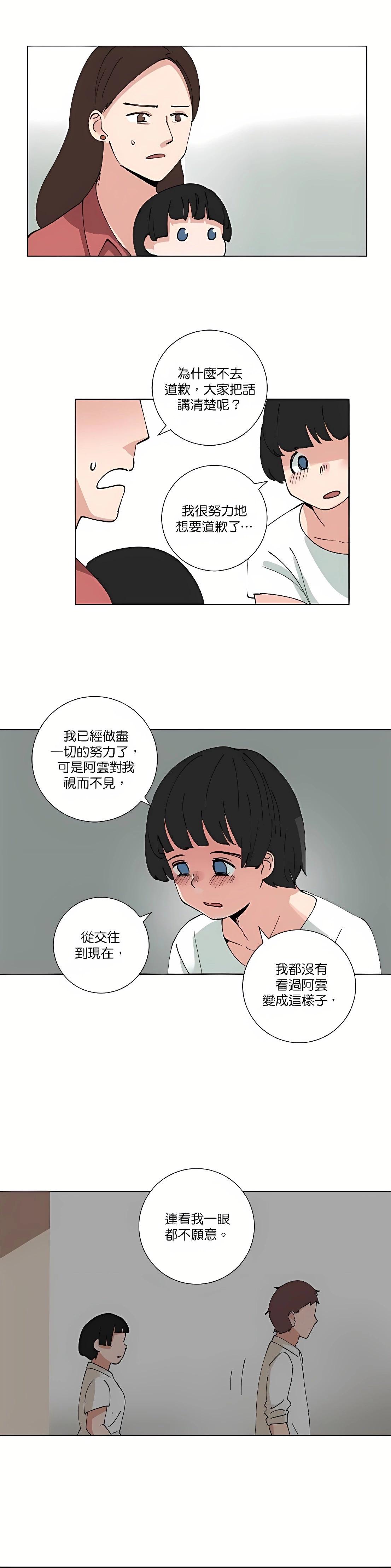 《少女妈咪》第87话 第7页