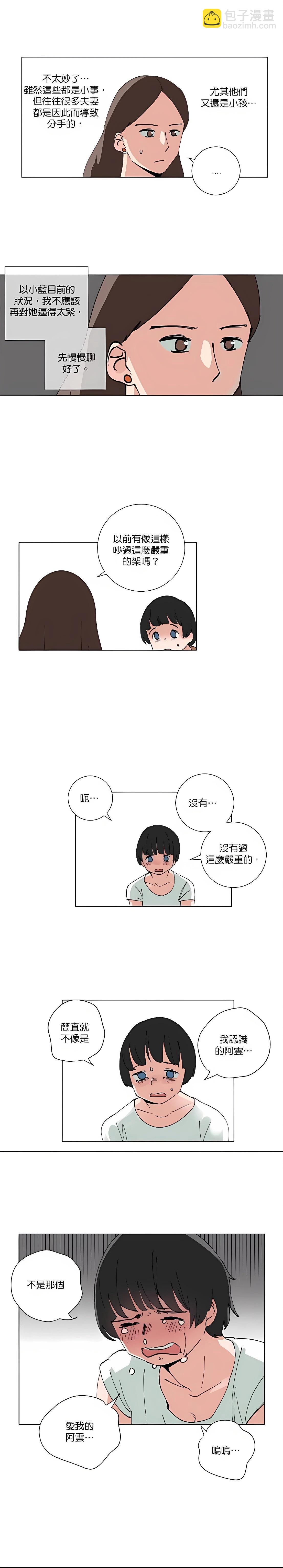 《少女妈咪》第87话 第8页