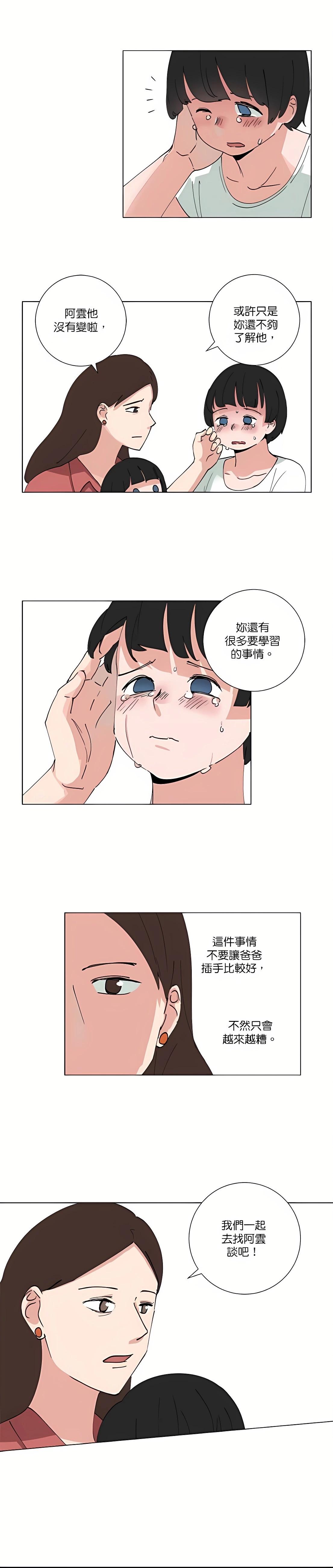 《少女妈咪》第87话 第9页