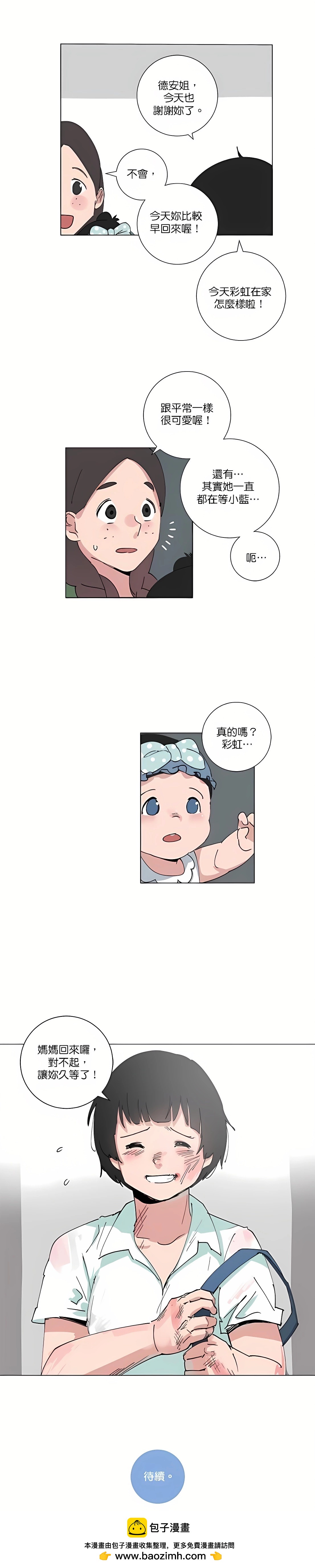 《少女妈咪》第85话 第13页