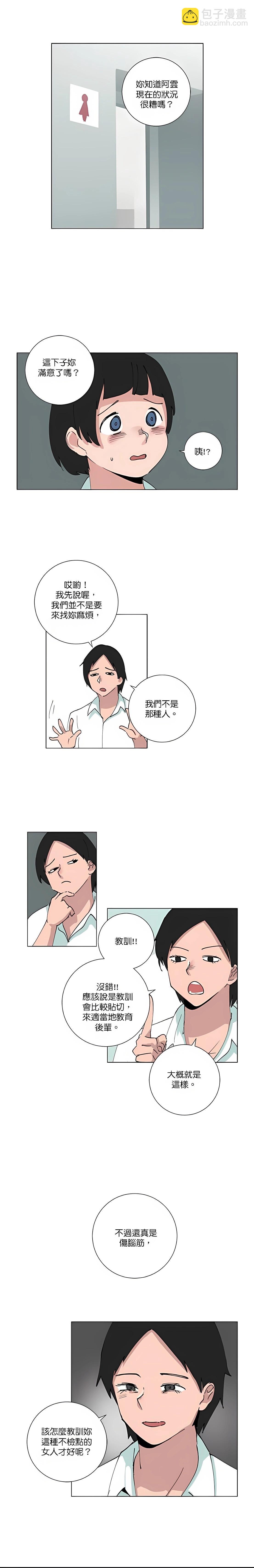 《少女妈咪》第85话 第3页