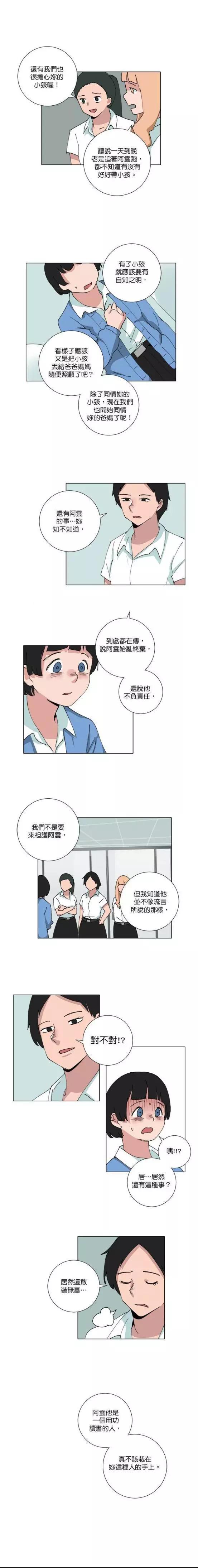 《少女妈咪》第85话 第4页