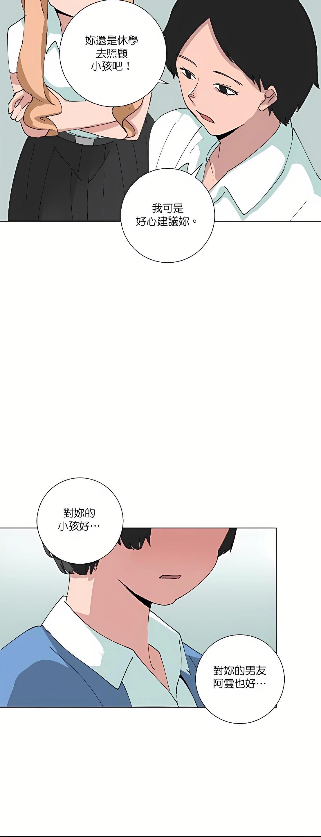 《少女妈咪》第85话 第6页