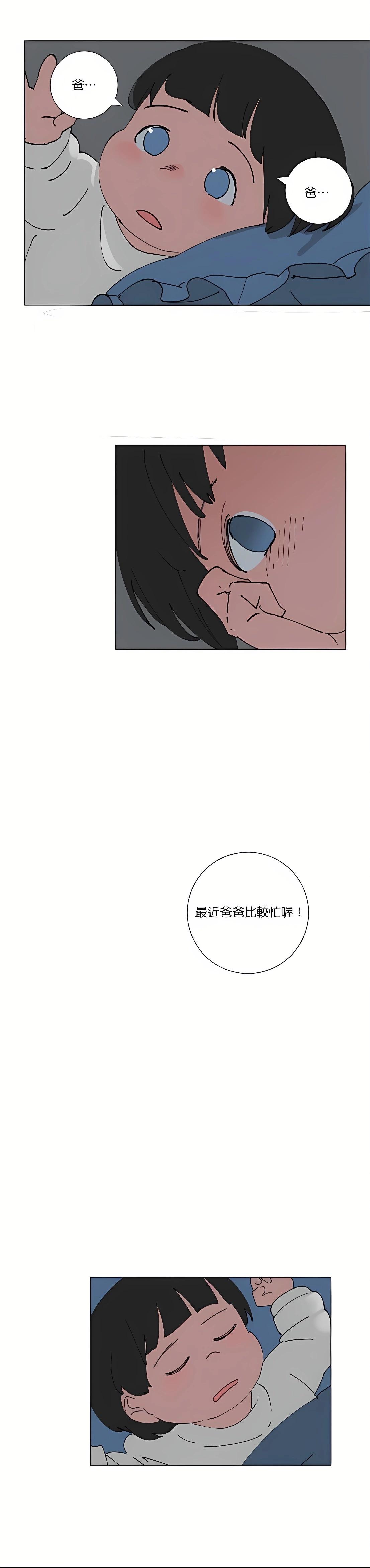 《少女妈咪》第84话 第11页