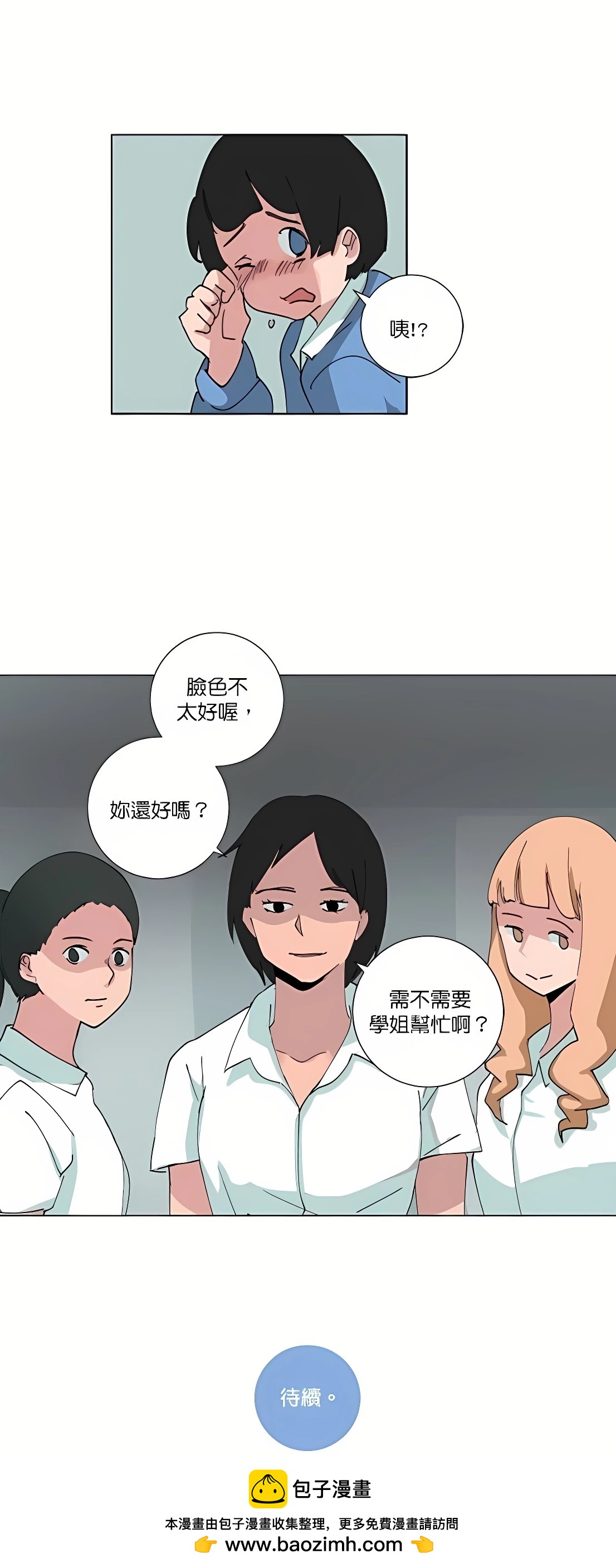 《少女妈咪》第84话 第17页
