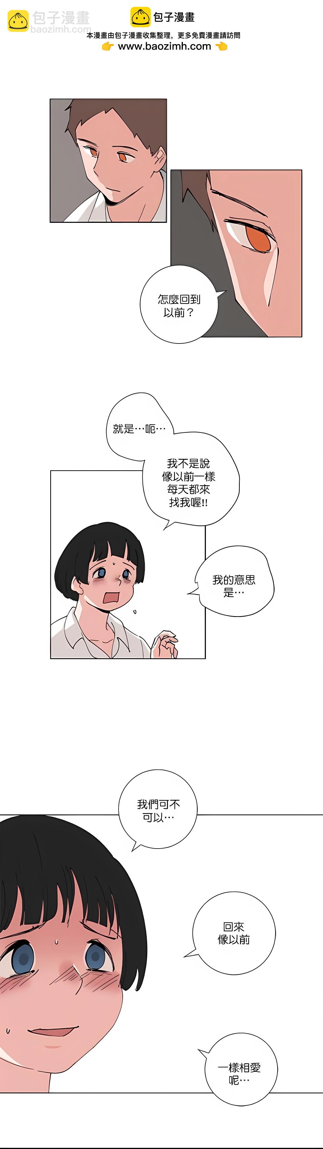 《少女妈咪》第84话 第2页