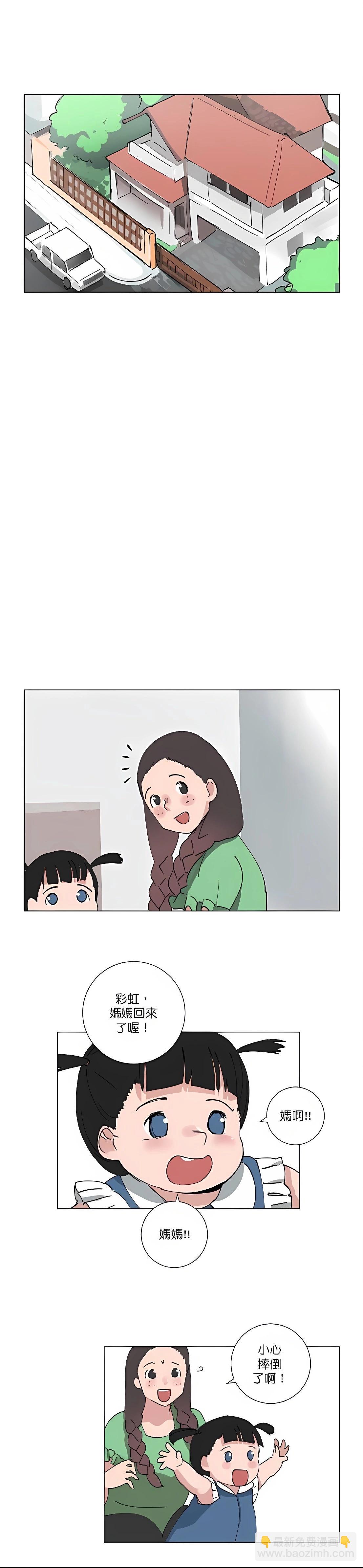 《少女妈咪》第84话 第7页