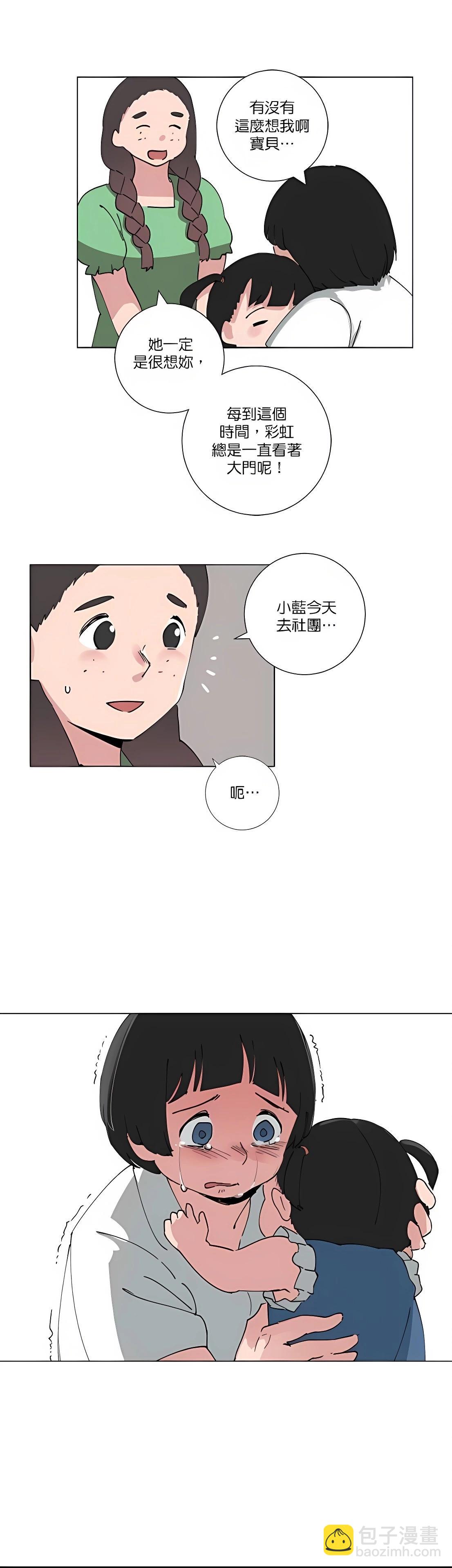 《少女妈咪》第84话 第9页