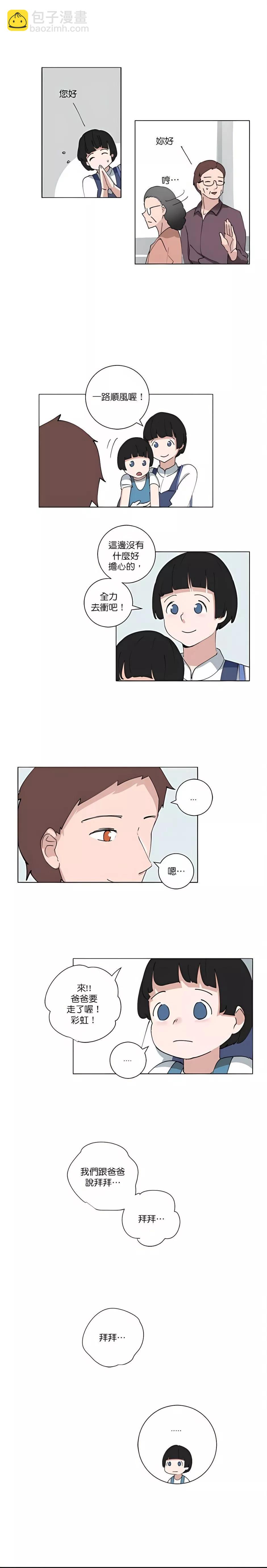 《少女妈咪》第91话 第10页