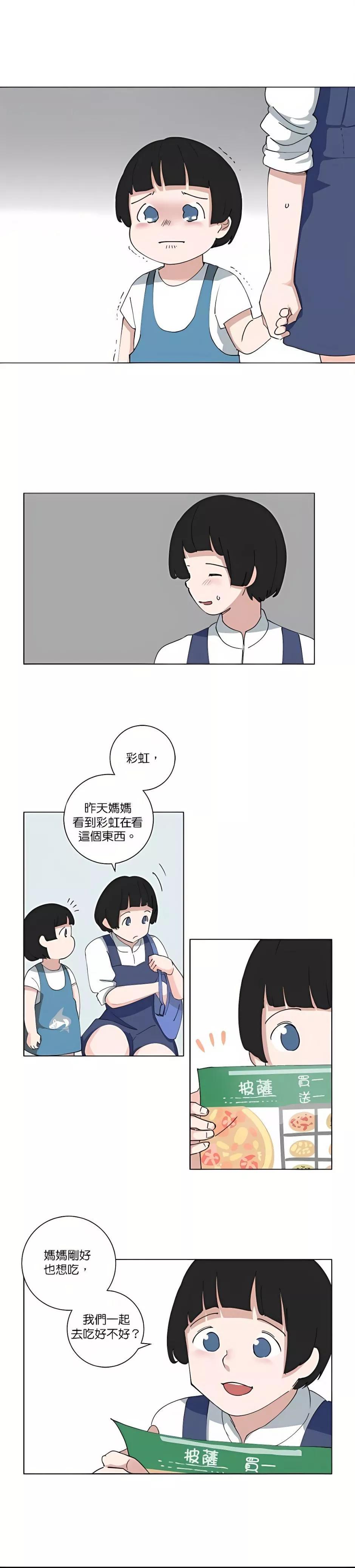 《少女妈咪》第91话 第12页