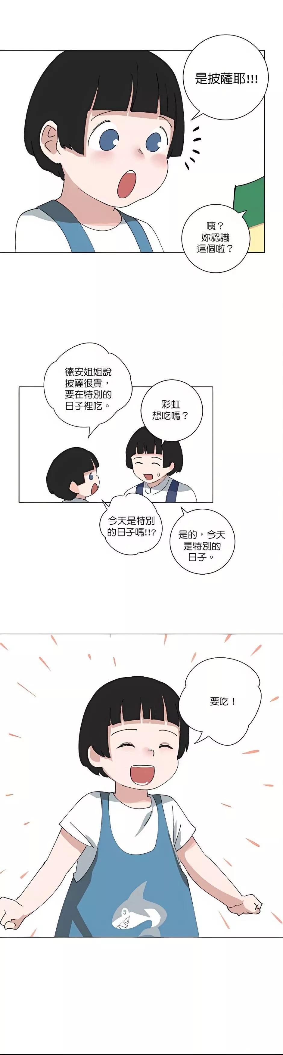 《少女妈咪》第91话 第13页