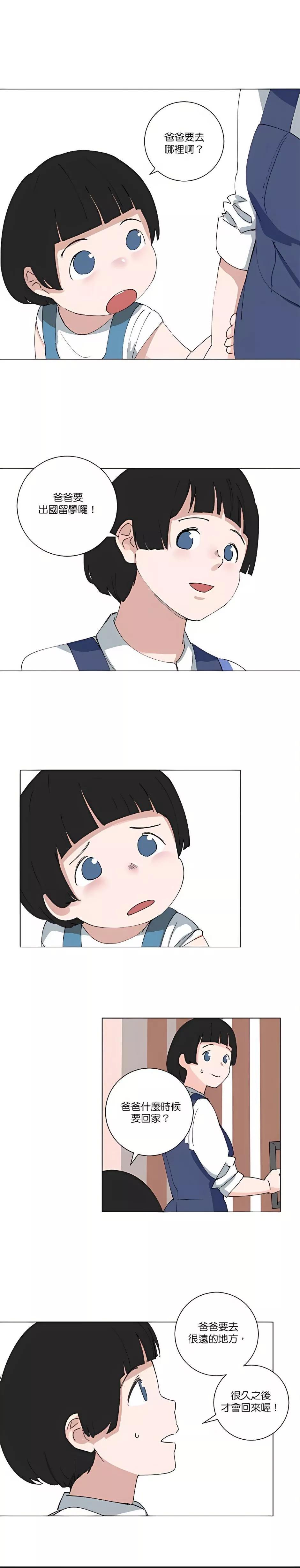 《少女妈咪》第91话 第1页